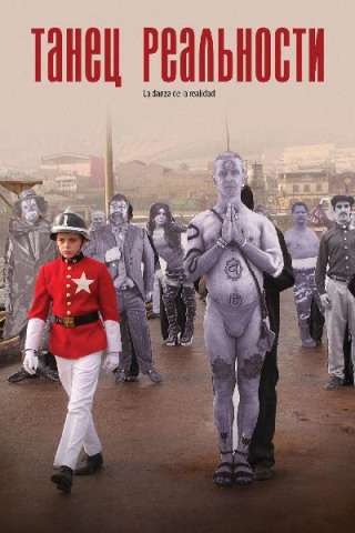 La danza della realtà