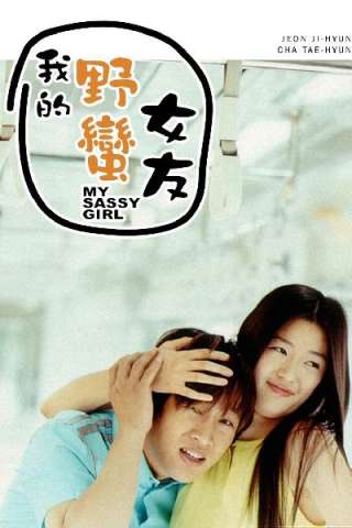 My sassy girl