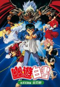 Yu Yu Hakusho: I guerrieri dell'inferno [HD] (1994)